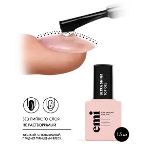 EMI Топ E.MiLac Ultra Shine Top Gel, 15 мл