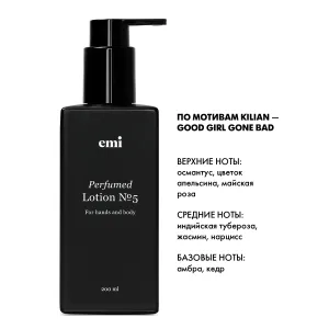 EMI Парфюмированный лосьон для рук и тела Perfumed Lotion № 5, 200 мл