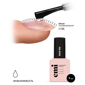 EMI База E.MiLac Base Gel, 9 мл