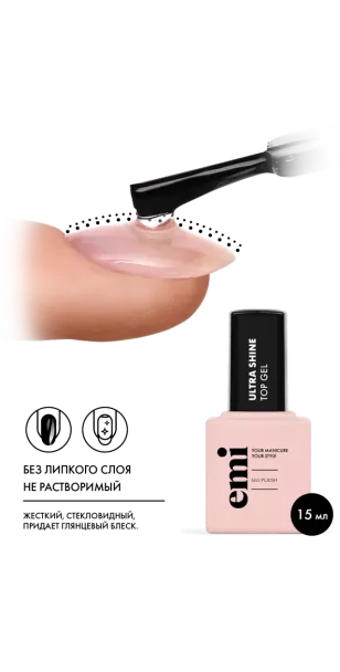 Фото EMI Топ E.MiLac Ultra Shine Top Gel, 15 мл