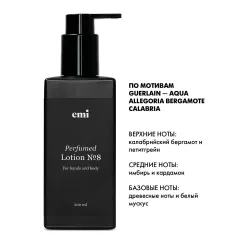 EMI Парфюмированный лосьон для рук и тела Perfumed Lotion № 8, 200 мл