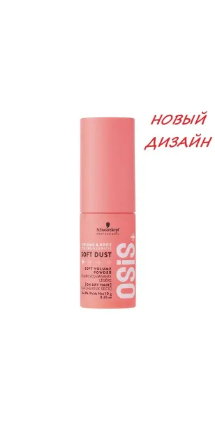 Фото Schwarzkopf Osis+  Пудра сухая для объема, 10г