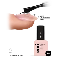 EMI База E.MiLac Base Gel, 9 мл