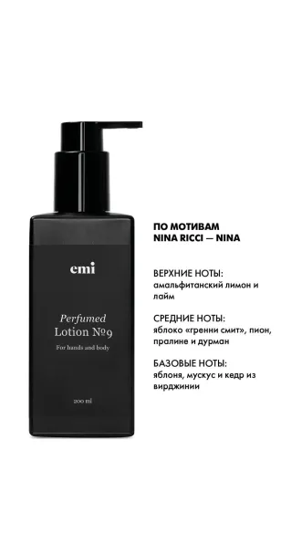 Фото EMI Парфюмированный лосьон для рук и тела Perfumed Lotion № 9, 200 мл