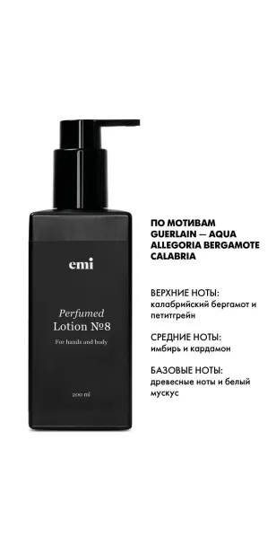 Фото EMI Парфюмированный лосьон для рук и тела Perfumed Lotion № 8, 200 мл