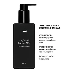 EMI Парфюмированный лосьон для рук и тела Perfumed Lotion № 5, 200 мл