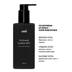 EMI Парфюмированный лосьон для рук и тела Perfumed Lotion № 7, 200 мл