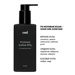 EMI Парфюмированный лосьон для рук и тела Perfumed Lotion № 5, 200 мл