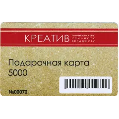 Подарочная карта на 5000 рублей