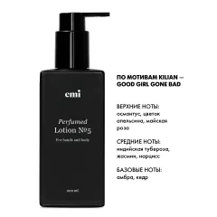 EMI Парфюмированный лосьон для рук и тела Perfumed Lotion № 5, 200 мл