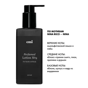 EMI Парфюмированный лосьон для рук и тела Perfumed Lotion № 9, 200 мл